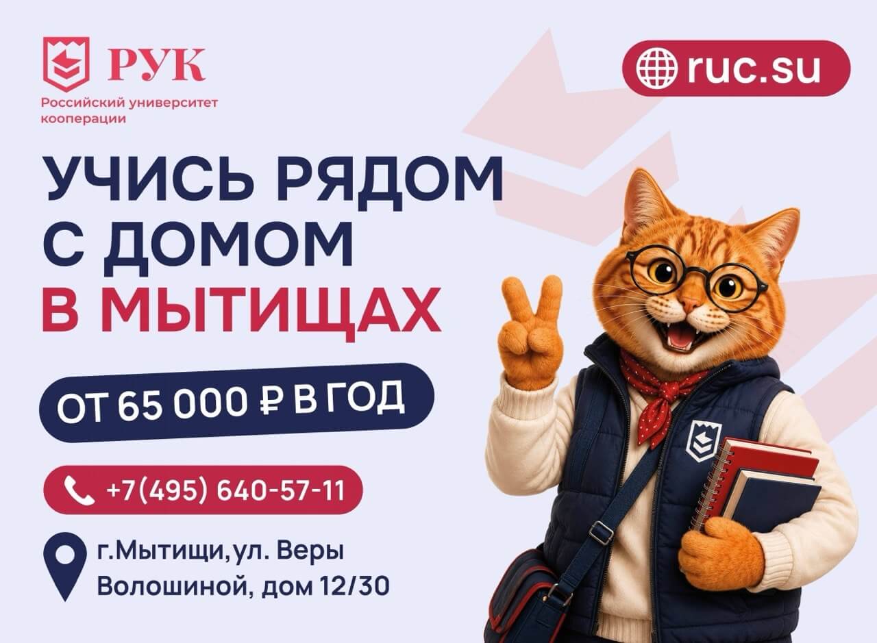 Реклама для Российского университета кооперация