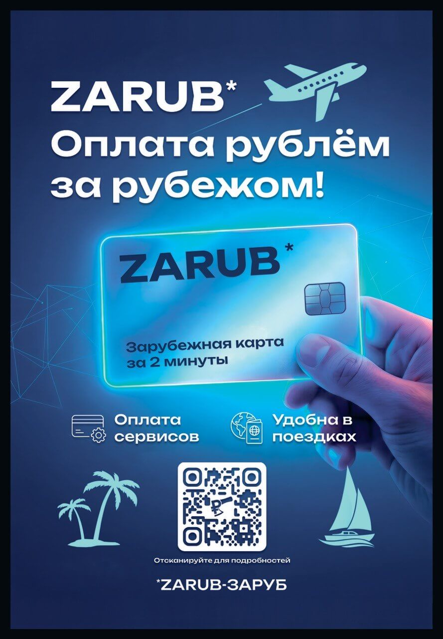 Макет для рекламы сервиса zarub